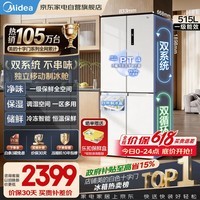 美的冰箱540十字四开门双系统双循环大容量一级能效风冷无霜变频独立制冰盒MR-540WSPZE白色 国家补贴