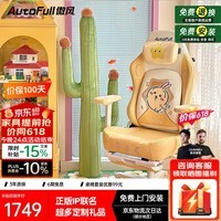 傲风(AutoFull)C3Pro吉伊卡哇哈奇喵乌萨奇电竞椅CHIIKAWA电脑椅人体工学椅子