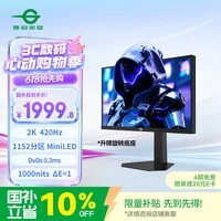 泰坦军团24.5英寸1152分区MiniLED 2K 420Hz HDR1200nits 升级DyDs0.3ms逐台校色PS5电竞显示器P245MS PRO+