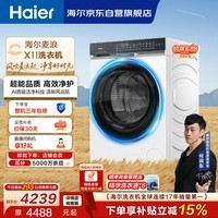 海尔（Haier）【价保618】麦浪 全自动滚筒洗衣机白色 10KG 风巡航 羽绒冲锋衣 家电京东自营 XQG100-BLENG87WU1