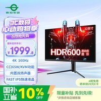 泰坦军团 32英寸4K 160Hz F-IPS HDMI2.1 C口65W HDR600 内置音箱 KVM 智能分屏 电竞办公电脑显示器P32A2V