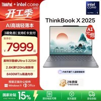 ThinkPad【国家补贴15%】联想ThinkBook X 英特尔酷睿Ulltra处理器 13.5英寸高端商务轻薄笔记本电脑 Ultra5-225H 32G 1T 02CD