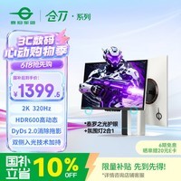 泰坦军团24.5英寸双侧入光屏2K 320Hz HDR600 FastlPS硬件低蓝光 旋转升降DyDs0.3ms电竞显示器 仓刀X256S+