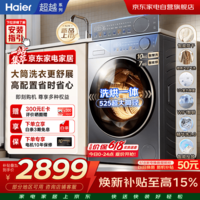 海尔滚筒洗衣机全自动带烘干10KG  智投精华洗2.0 超薄平嵌 WIFI智联 紫外除菌XQG100-HLEU58A2U1