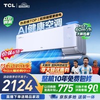 TCL【价保618】空调京东联名小蓝翼Q7Pro新风大1.5匹一级能效变频双排铜管挂机KFR-35GW/YQ7Ea+B1