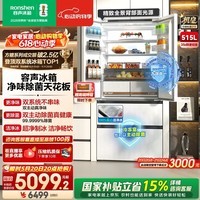 容声【价保618】方糖机皇515双系统法式多门四开门超薄零嵌入式电冰箱家用自动制冰一级能效 BCD-515P60FZNAD白国家补贴