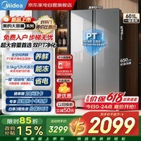 美的冰箱601L双开门双变频双净化一级能效净味抗菌超大容量风冷无霜BCD-601WKPM(E)钛钢灰以旧换新补贴