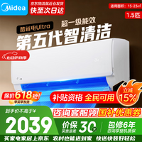 美的（Midea）空调挂机大1.5匹酷省电Ultra省电46% 新一级能效变频冷暖以旧换新 国家补贴 1.5匹一级能效35KS1-1U