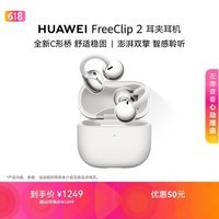 华为FreeClip 2 耳夹耳机 开放式蓝牙无线耳机 全新C形桥 舒适稳固 AI 耳边助手 适用于苹果安卓手机