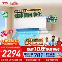 TCL【价保618】空调新品京东联名新风M7大1.5匹新一级能效变频双排铜管挂机 健康风KFR-35GW/YQ7Ec+B1