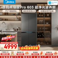 美的熊墩墩Pro603十字门冰箱超薄零嵌双系统超大容量一级能效除菌家用电冰箱国家补贴 BCD-603WUSPZM(E)灰