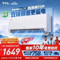 TCL【价保618】空调新品京东联名真省电Pro二代大1.5匹新一级能效变频双排铜管挂机KFR-35GW/RT2Eb+B1
