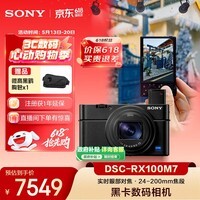索尼（SONY）【节日礼物】DSC-RX100M7 黑卡数码相机（24-200mm焦段 实时眼部对焦 RX100 VII/黑卡7）