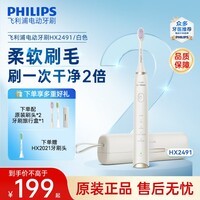 飞利浦（PHILIPS）电动牙刷 成人声波震动牙刷 智能清洁便携成人牙刷 生日礼物 520礼物送女友 HX2491/01 白色【2个刷头丨旅行盒】