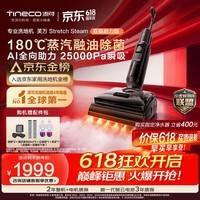 添可芙万Stretch Steam pro 【价低头部主播95折】双驱助力版蒸汽洗地机躺平0缠毛吸拖自动清洗