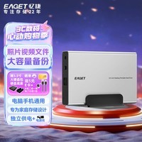忆捷（EAGET）4TB 移动硬盘桌面式存储Type-C3.2高速大容量存储 3.5英寸