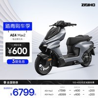 ZEEHO极核电动【26新款AE4 Max2/Max2+】高性能电摩电动车踏板摩托车  AE4 Max2(颜色到店选)