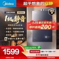 美的【安睡M9 Max增压款】16升三大一级静音强增压 恒温大水量家用 燃气热水器 以旧换新上门安装 