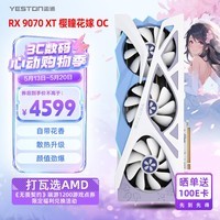 盈通（yeston）AMD RADEON RX 9070 XT 16GD6 樱瞳花嫁 OC 超频版 三风扇 全新游戏独立显卡