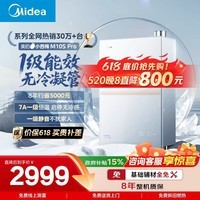 美的【小西梅M10S Pro】16升燃气热水器天然气 一级能效无冷凝管 无冷感全程7A恒温 一级静音 上门安装