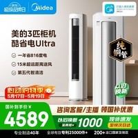 美的空调 酷省电Ultra 大3匹 一级能效省电神机双排纯铜管 客厅立式柜机KFR-72LW/N8KS1-1U