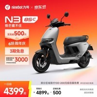 九号（Ninebot）电动摩托车N3 85c 智能智驾 长续航电摩【门店自提】 颜色可到门店选