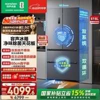 容声【价保618】方糖515主动双净双系统法式多门四开门超薄零嵌入式电冰箱一级能效 BCD-515P60FZMAD灰国家补贴