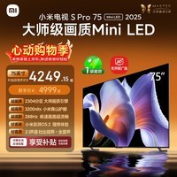 小米电视S Pro Mini LED 75英寸 3200nits 2304分区 288Hz 以旧换新 L75MB-SP显示器智慧屏家电tv