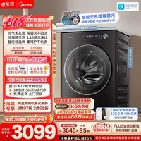 美的（Midea）【价保618】元气2.0滚筒洗衣机全自动带烘干洗烘一体机12KG纯平大容量MD12L5PROMAX(支持鸿蒙智联)