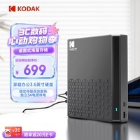 KODAK柯达移动硬盘 4TB 3.5英寸 Type-C USB3.2 桌面机械硬盘大容量 外置家用办公存 P210