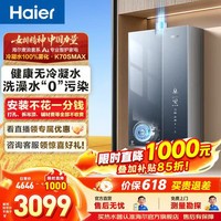 海尔（Haier）麦浪套系燃气热水器K70SMAX无冷凝水管超一级能效超音速离心雾化冷凝水 16L 下置风机K70SMAX【无冷凝水TSI增压】