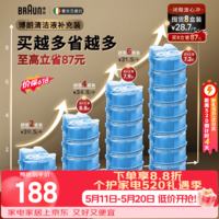 博朗【520礼物618价保】【官方正品】剃须刀配件CCR8清洁液8盒装（清洁中心通用）杀菌清洁
