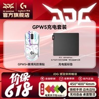 罗技（G）【现货】GPW5雪豹无线游戏鼠标狗屁王5代人体工学电竞轻量化充电机械宏磁动FPS三角洲行动吃鸡DJ11 【充电鼠标垫】GPW5雪豹+赛博白防滑贴
