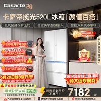 卡萨帝（Casarte）揽光520L法式多门冰箱594mm超薄零嵌入双系统除菌钢化玻璃BCD-520WGCFDM4WKU1国家补贴