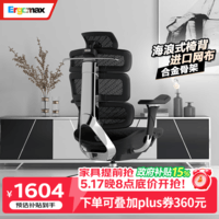 Ergomax Evolution2+高迈思人体工学电脑椅网椅家用办公椅子电竞椅游戏椅 网座版 魅力黑