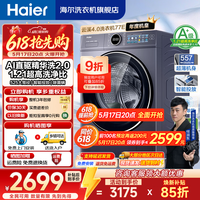 海尔（Haier）【年度机皇云溪4.0】77E/78E滚筒洗衣机全自动直驱精华洗2.0超薄10/11kg大容量羊毛绿标以旧换新 77E直驱精华洗2.0+1.21超高洗净比 滚筒单洗