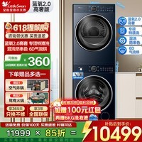 小天鹅（LittleSwan）蓝氧2.0高奢小乌梅洗烘套装10公斤滚筒洗衣机+10公斤热泵烘干机 超微净泡加强版纯平全嵌久洗如新 【10洗10烘】蓝氧2.0高奢+6D气流烘 洗烘套装