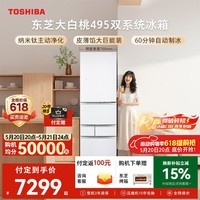 东芝(TOSHIBA)大白桃471L五门日式多门冰箱495嵌入式双系统玻璃面板一级能效风冷GR-RM495WE-PG1B5换新补贴