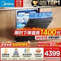 美的（Midea）【万向X6S Max】洗碗机嵌入式18套七星消杀四星消毒一键洗烘蒸汽消毒UV杀菌105℃热风烘干 嵌入式 X6S Max 黑色款【免费上门测量尺寸】
