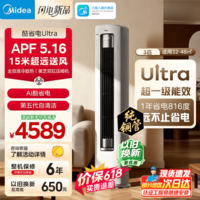 美的（Midea）空调柜机 酷省电 省电神机Ultra大3匹4匹 新一级能效变频冷暖家用客厅立式 除湿 以旧换新家电补贴 酷省电Ultra 大3匹 一年省电816度 顶配款