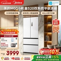 美的（Midea）安睡系列M60小机皇520升法式四开门冰箱零嵌双系统2.0除菌净味大容量白BCD-520WUFPZM(E)国家补贴
