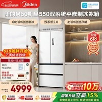 美的（Midea）M60机皇550法式四开门冰箱523L大容量超薄嵌入式双系统2.0除菌制冰白MR-550WUFIPZE国家补贴