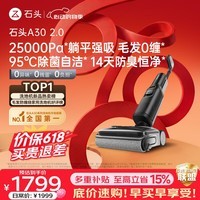 石头A30 2.0 【价保618】【25kpa飓风吸力】0缠毛95°C自清洁除菌180°躺平洗地机扫地机机器人