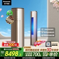 松下空调【价保618】净悦星3匹双排铜管一级能效柜机原装压缩机强智冷暖除菌健康风国家补贴EJ27FS10M
