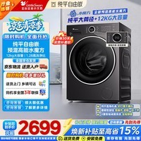 小天鹅（LittleSwan）滚筒洗衣机全自动家用12公斤大容量水魔方纯平自由嵌1.28超高洗净比AI智投一级能效换新补贴  TG12V628PLUS  滚筒单洗
