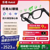 ROKID Glasses乐奇AI眼镜 智能眼镜 【限时9折】AR眼镜 拍照导航翻译AI智能体 礼物 灵伴科技