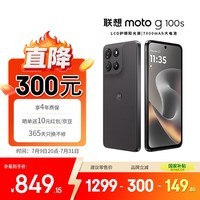 摩托罗拉 联想moto g100s 高刷LCD护眼屏手机 7000mAh大电池 多功能NFC 应用六开 8+256 陨黑 四年质保