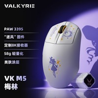 瓦尔基里（VALKYRIE）VK M5 MERLIN梅林PAW3395电竞无线鼠标人体工学游戏鼠标618外设中大手适用型 600mAh