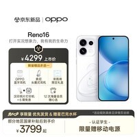 OPPO Reno16 16GB+512GB 怦然星动 2亿像素实况神机 5G小直屏智能拍照手机 学生新品 国家补贴