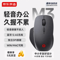 京东京造M3鼠标双模 中小手办公轻音 2.4G无线蓝牙 轻音便携 非对称设计 笔记本电脑台式机企业通用 墨岩